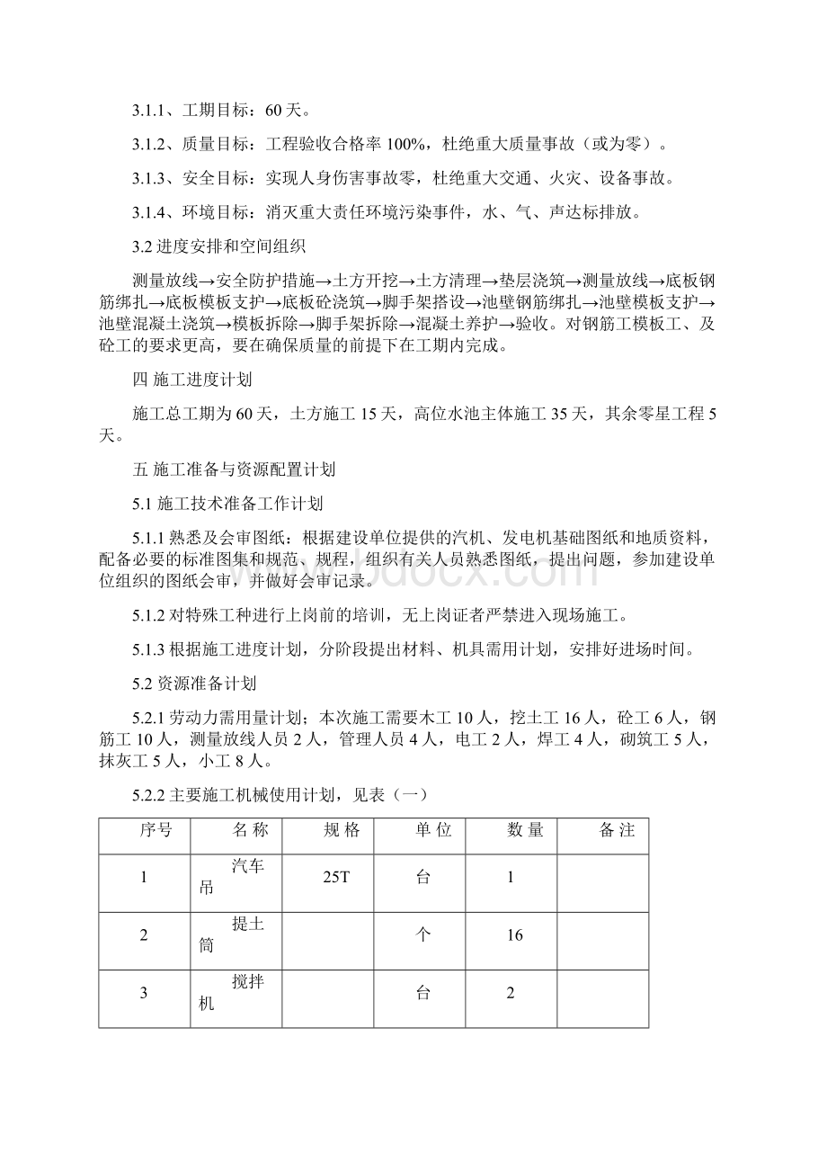 高位水池施工方案设计.docx_第3页