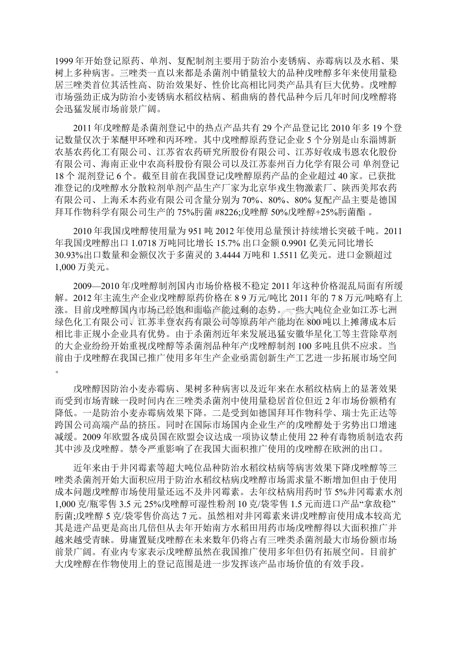 戊唑醇和己唑醇的区别与联系Word下载.docx_第2页