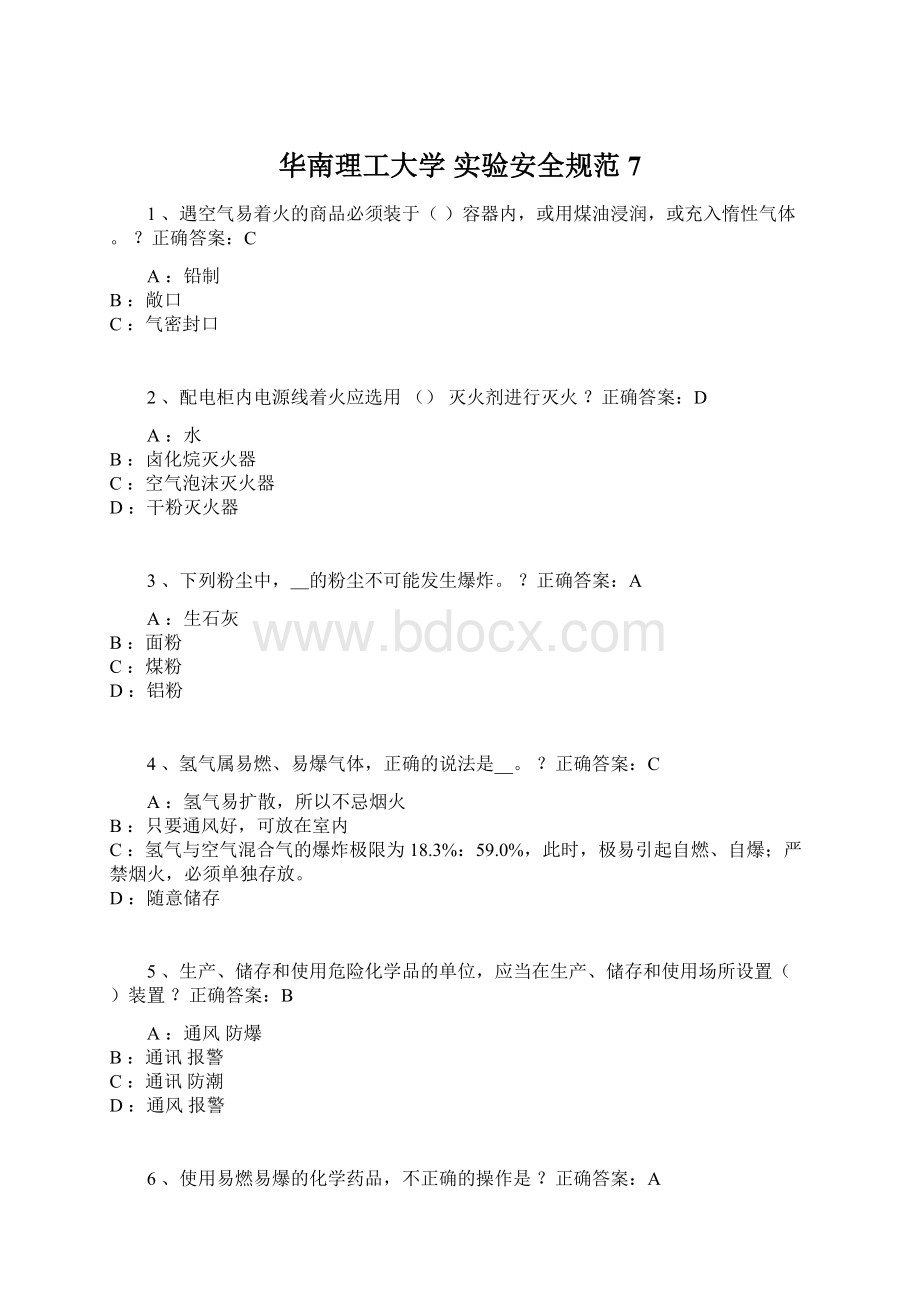 华南理工大学 实验安全规范7.docx_第1页