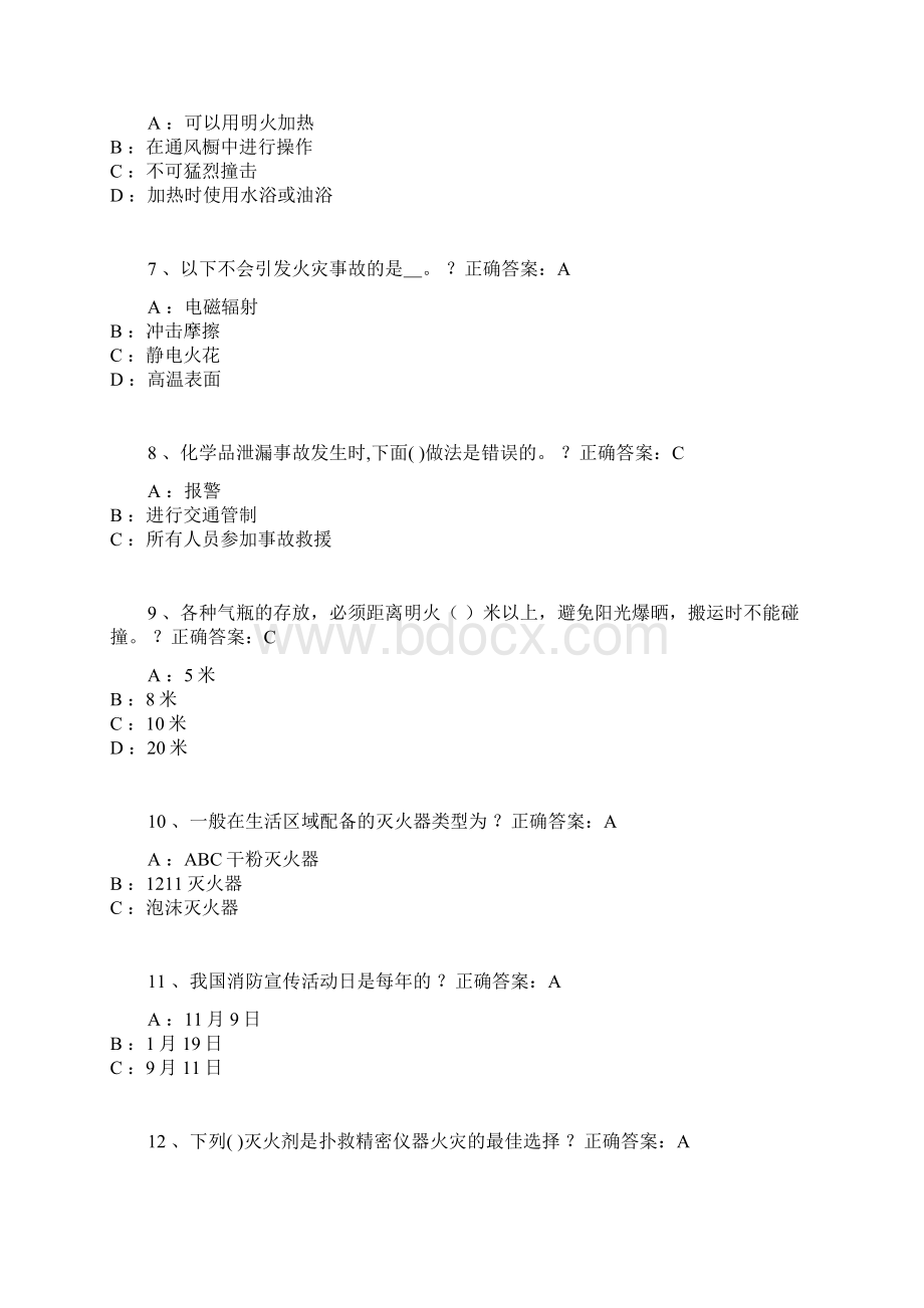 华南理工大学 实验安全规范7.docx_第2页