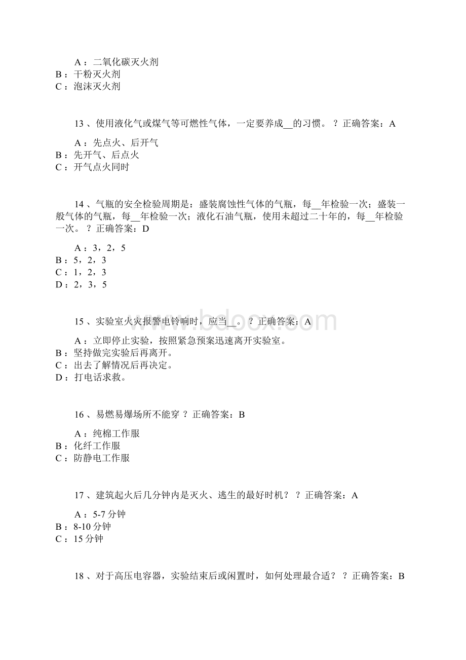 华南理工大学 实验安全规范7.docx_第3页