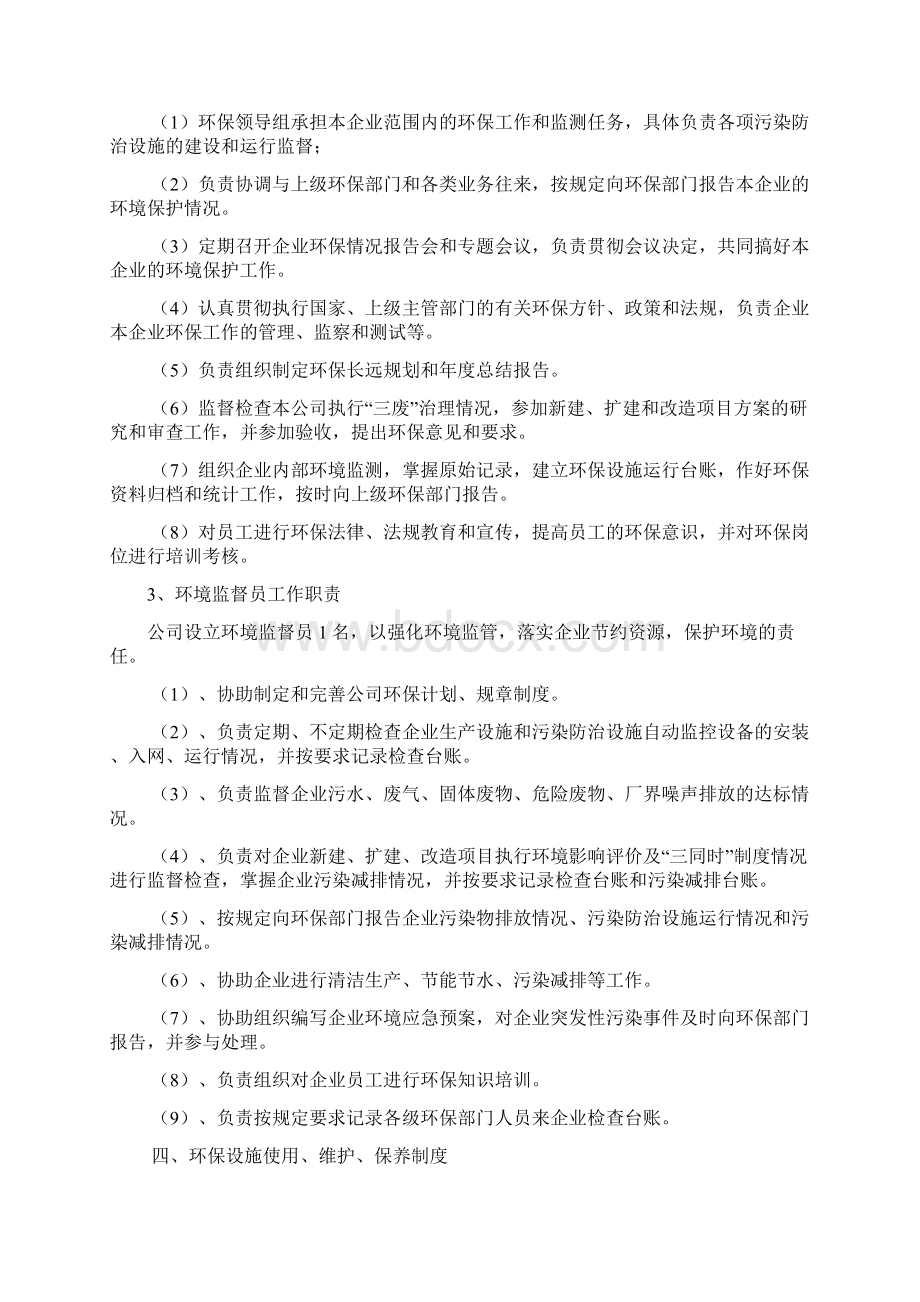 环境保护管理制度.docx_第2页