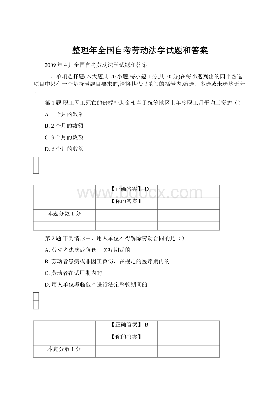 整理年全国自考劳动法学试题和答案.docx_第1页