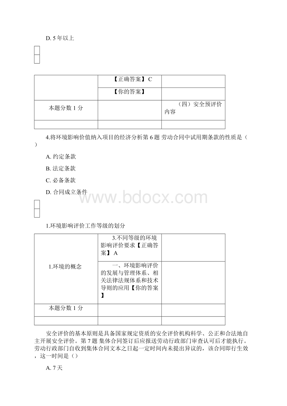 整理年全国自考劳动法学试题和答案.docx_第3页