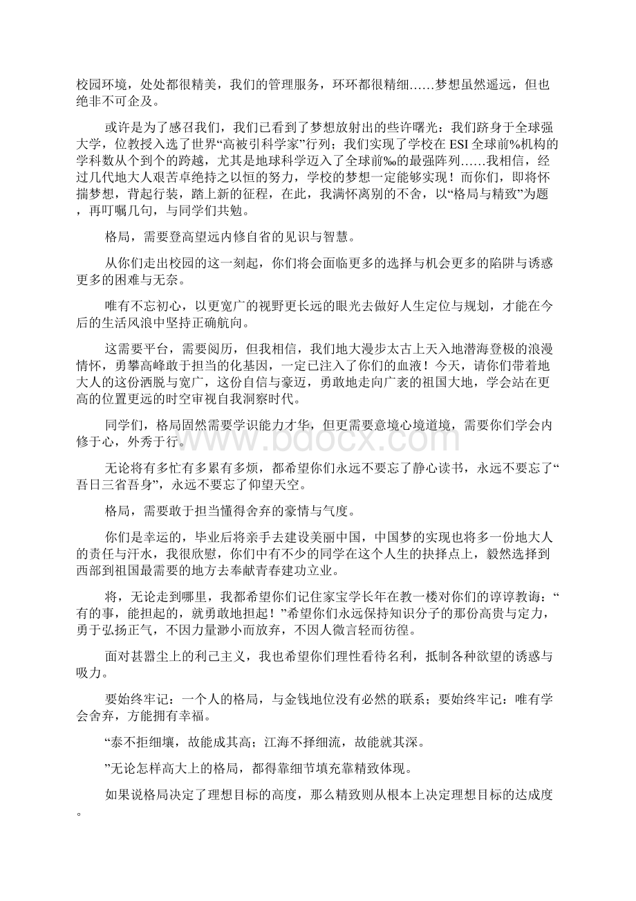 毕业典礼校长讲话稿格局与精致Word文件下载.docx_第2页