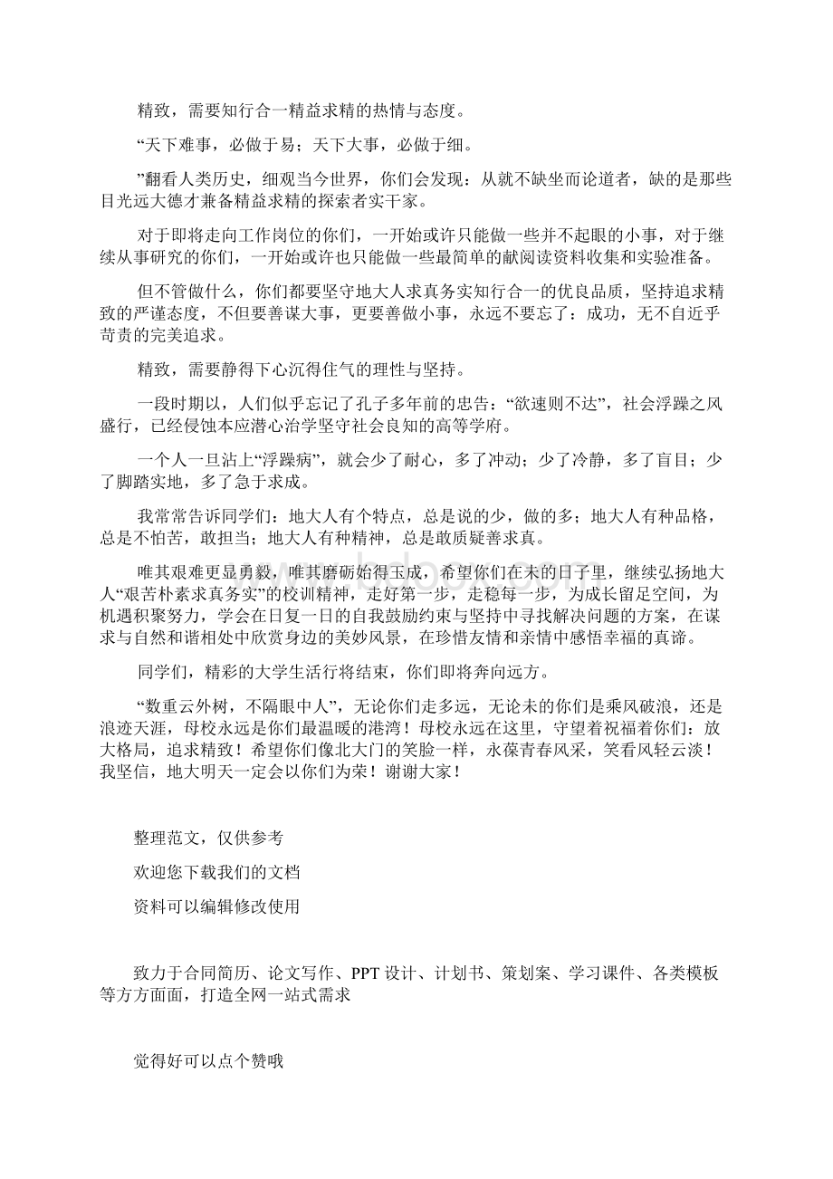 毕业典礼校长讲话稿格局与精致Word文件下载.docx_第3页