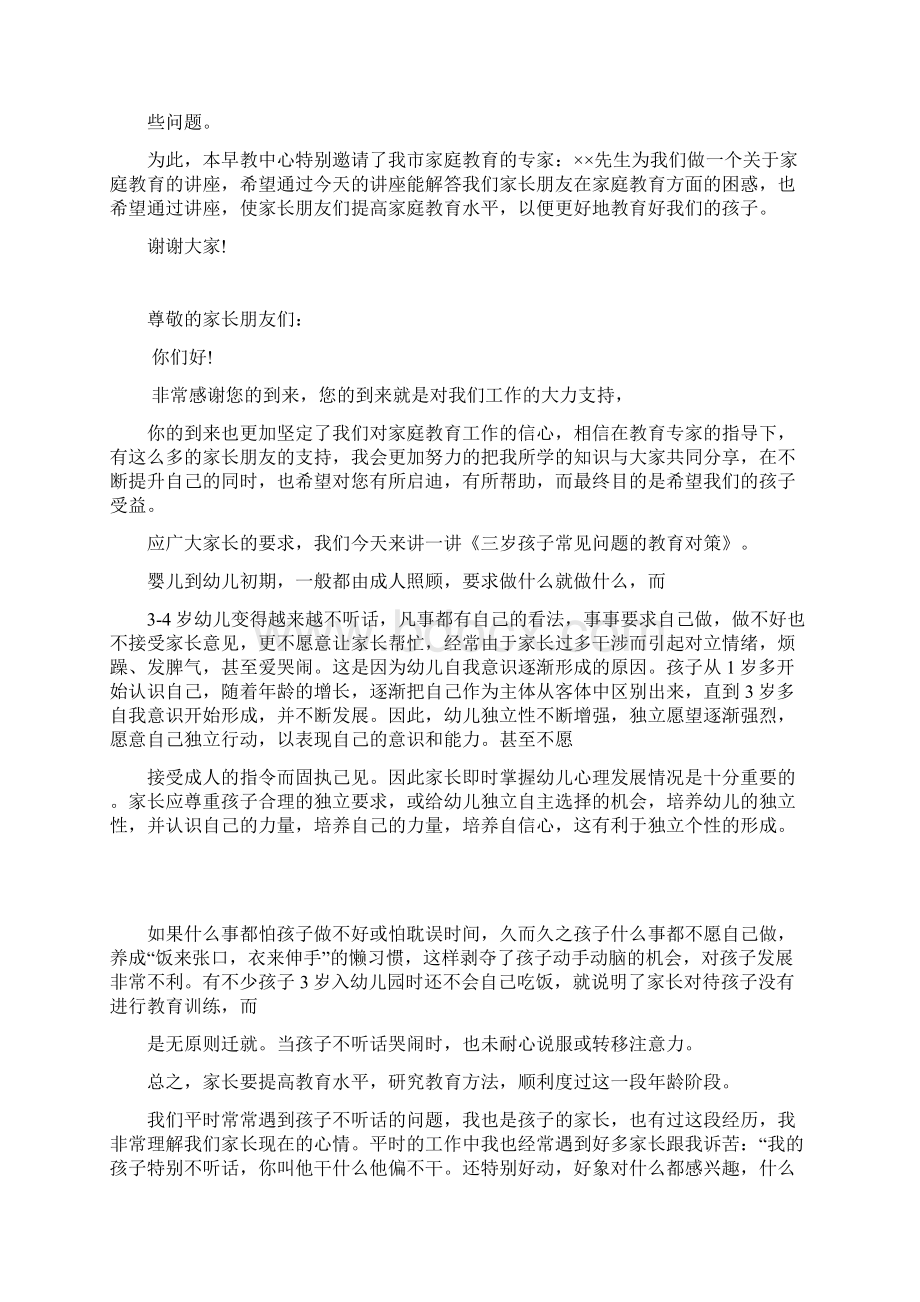 家庭教育讲座.docx_第2页