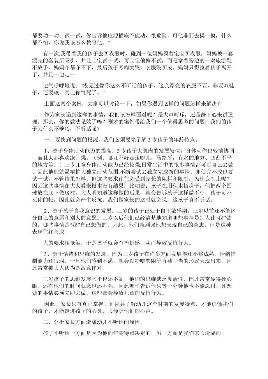 家庭教育讲座Word下载.docx_第3页