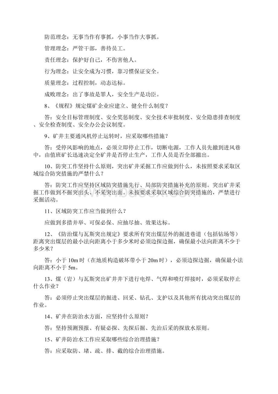 煤矿员工安全质量标准化学习手册Word下载.docx_第2页