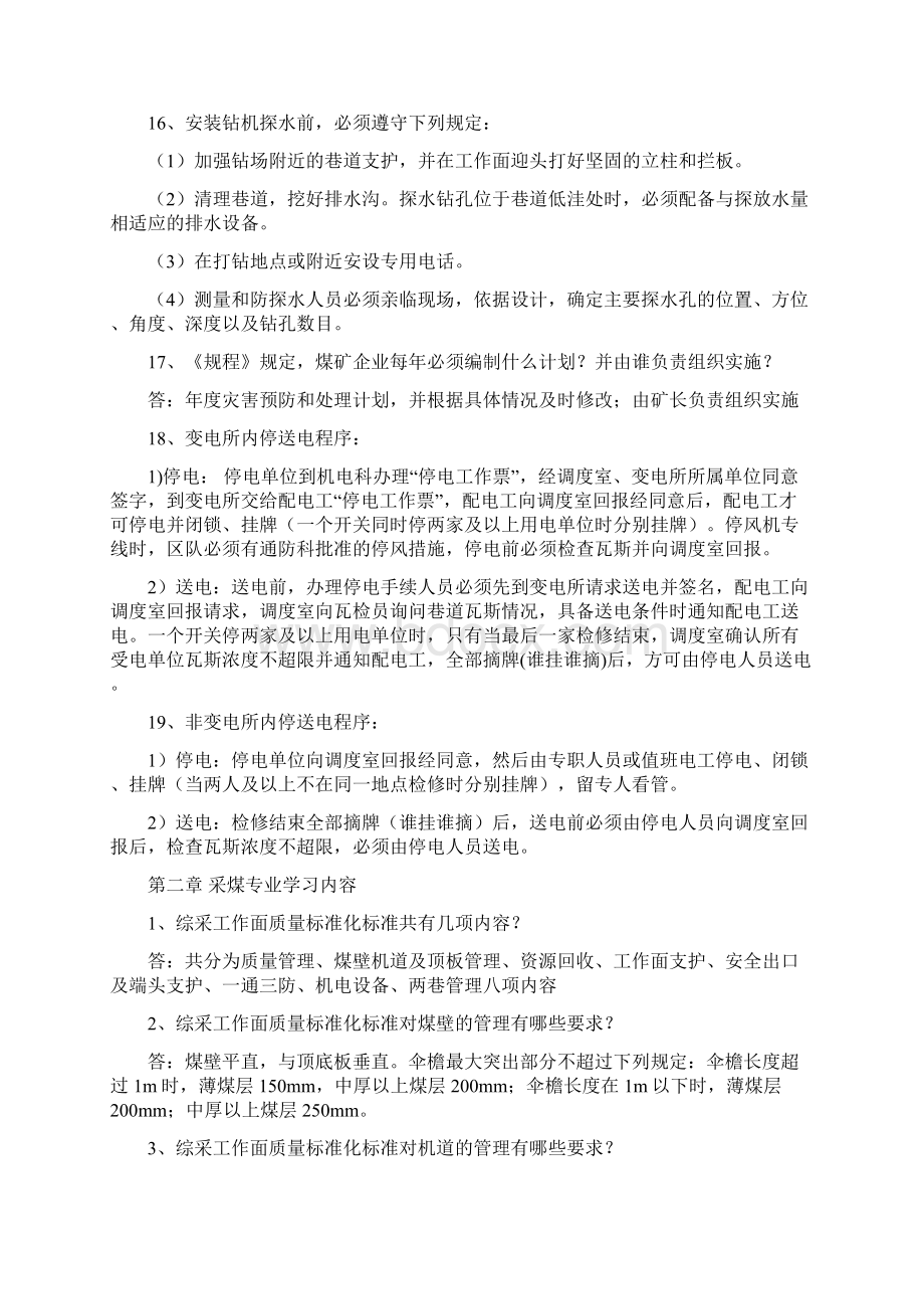 煤矿员工安全质量标准化学习手册.docx_第3页