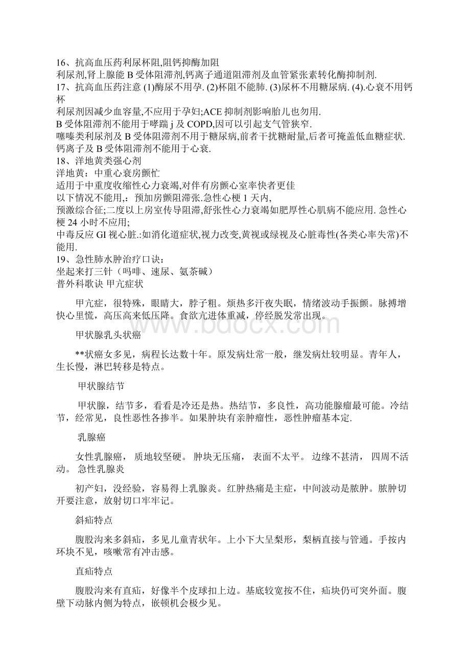 120个知识点文档格式.docx_第2页