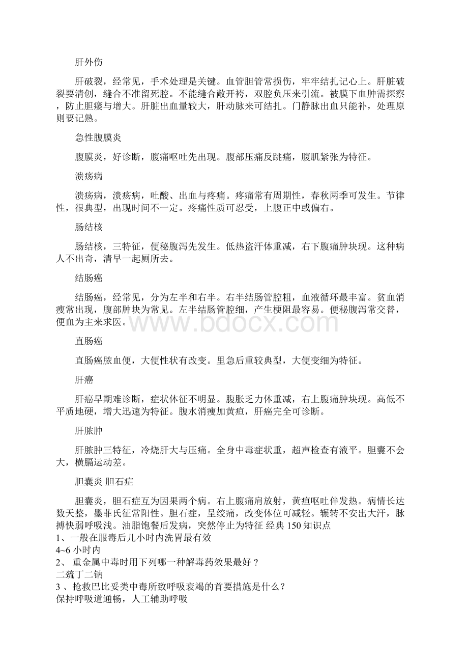 120个知识点.docx_第3页