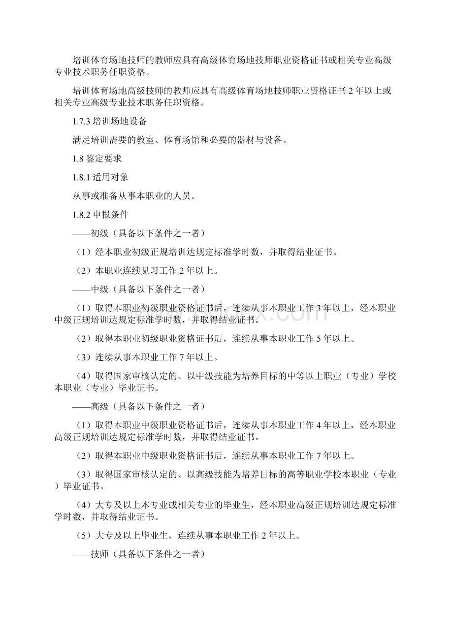 体育场地工国家职业标准doc.docx_第2页