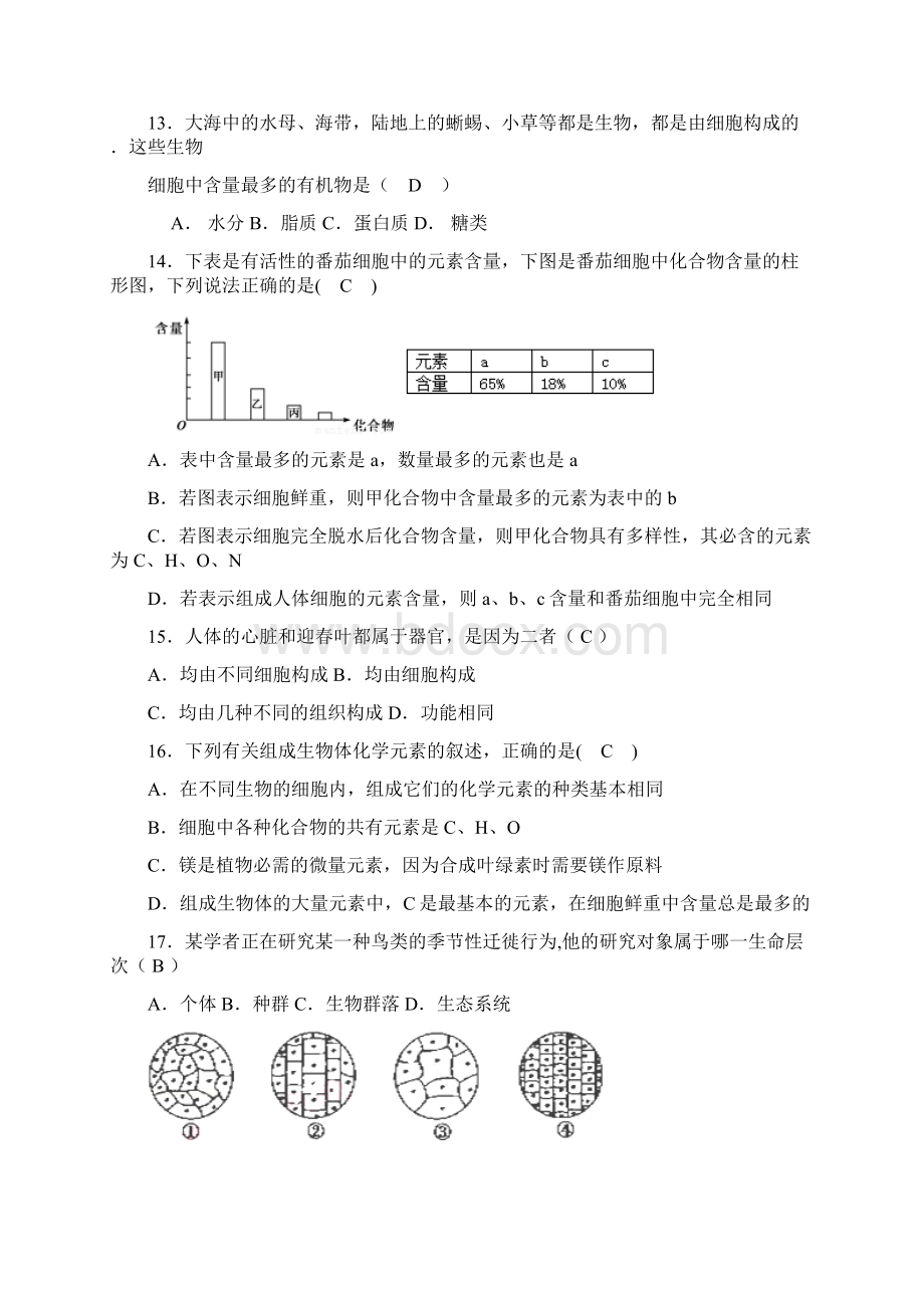 高一生物上学期第一次月考试题Word文件下载.docx_第3页