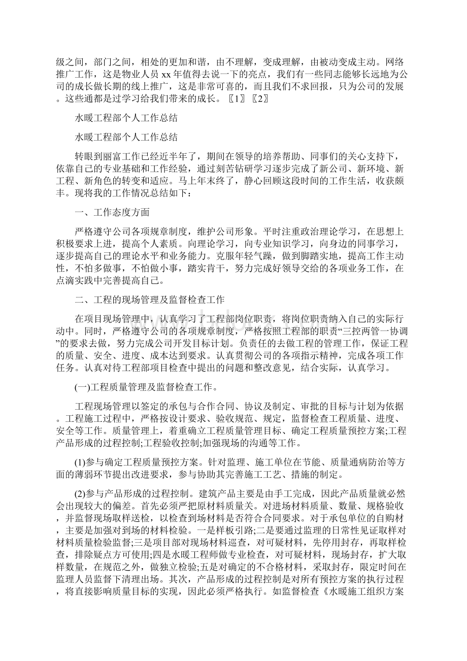 水暖工程师工作总结与水暖工程部个人工作总结汇编doc.docx_第2页