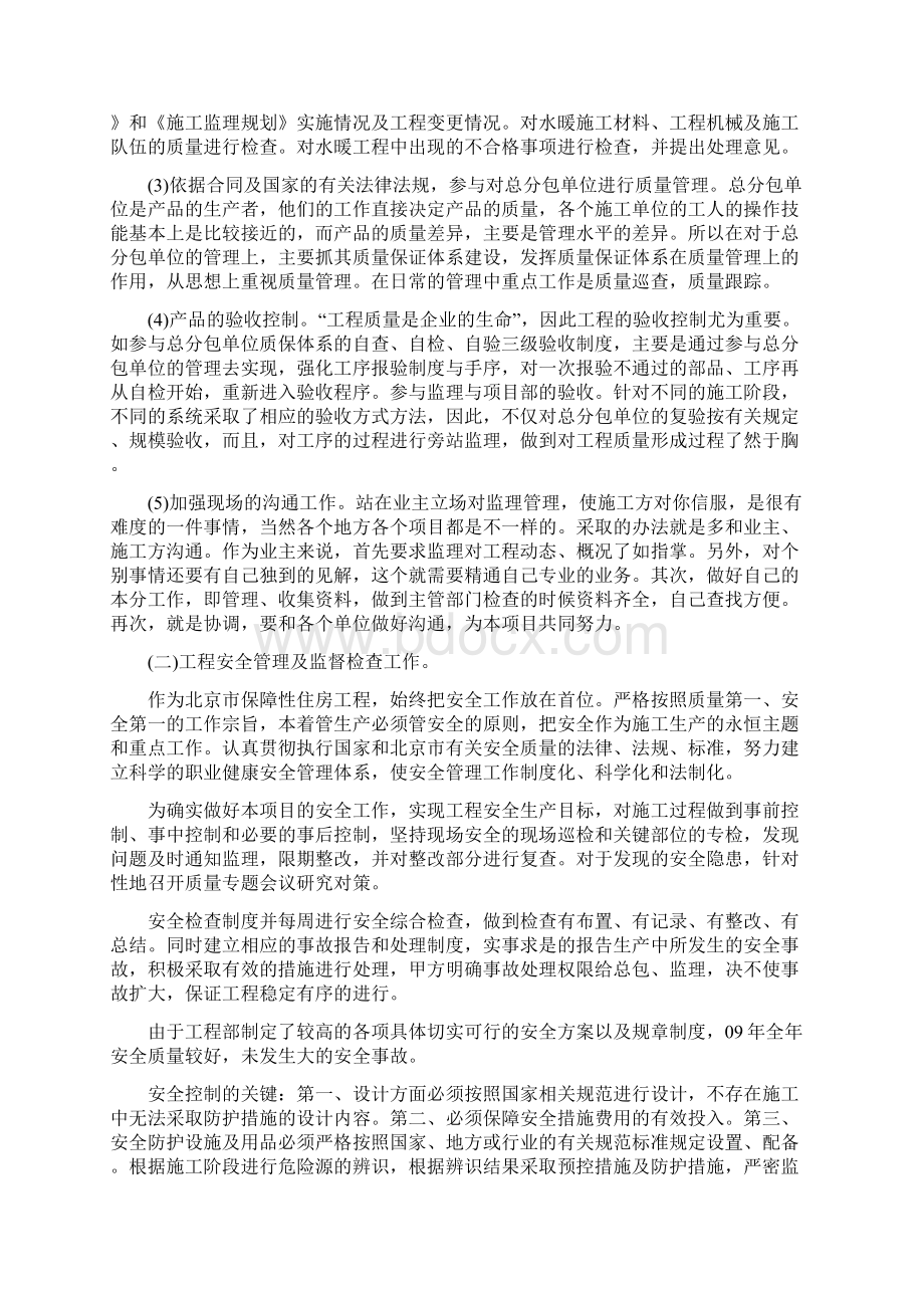 水暖工程师工作总结与水暖工程部个人工作总结汇编docWord下载.docx_第3页