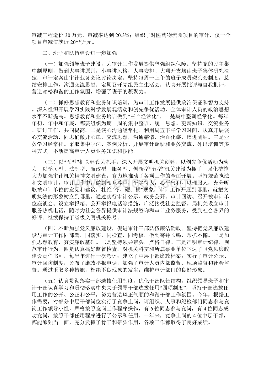 区审计部门年末工作小结与区宣传部长学习实践科学发展观活动的几点思考汇编doc.docx_第2页