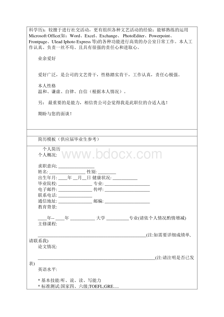 个人简历模版精选.docx_第2页