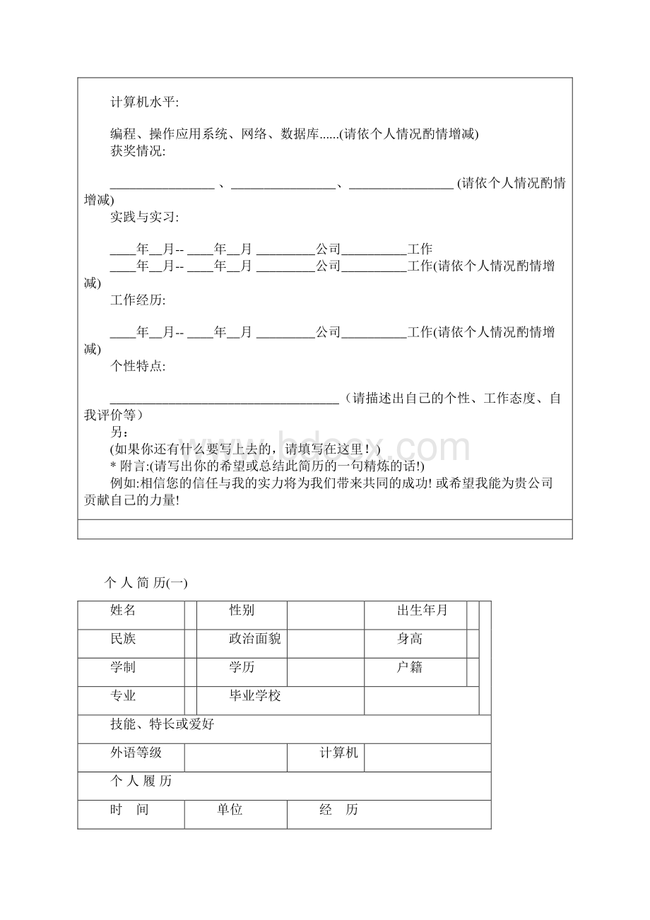 个人简历模版精选.docx_第3页