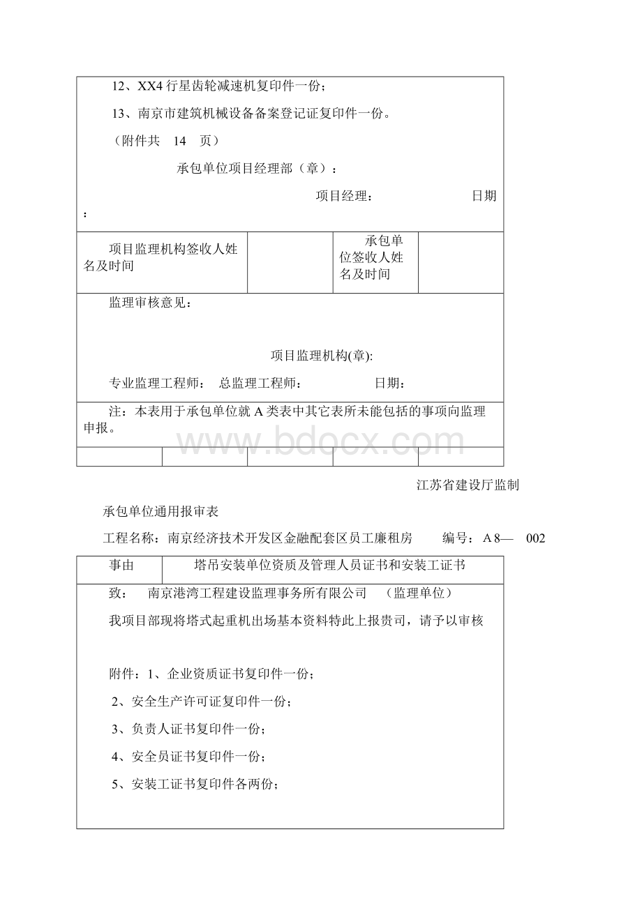 承包单位通用报审表.docx_第3页