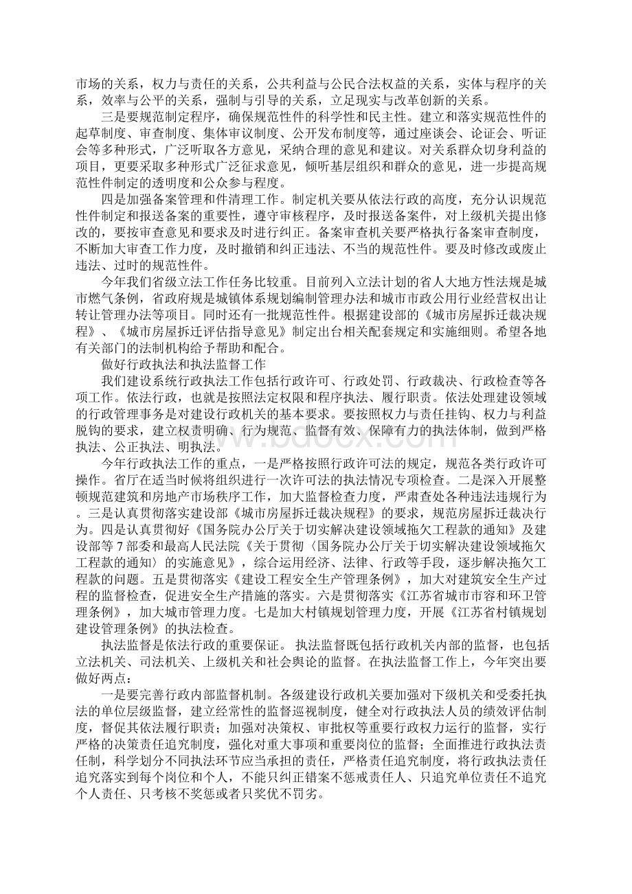 在全省建设系统法制工作座谈会上的讲话.docx_第3页