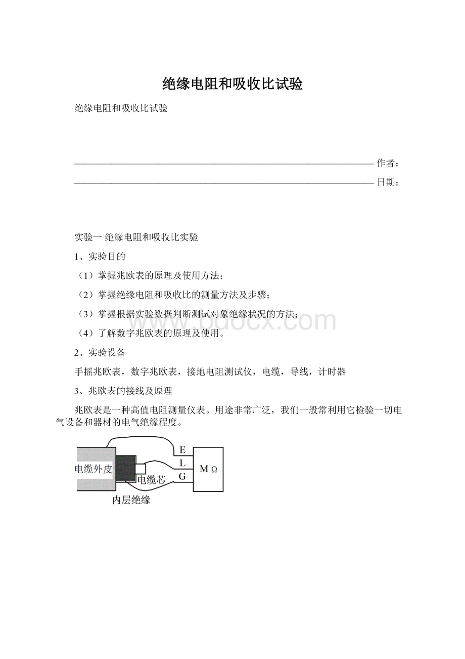 绝缘电阻和吸收比试验Word格式.docx