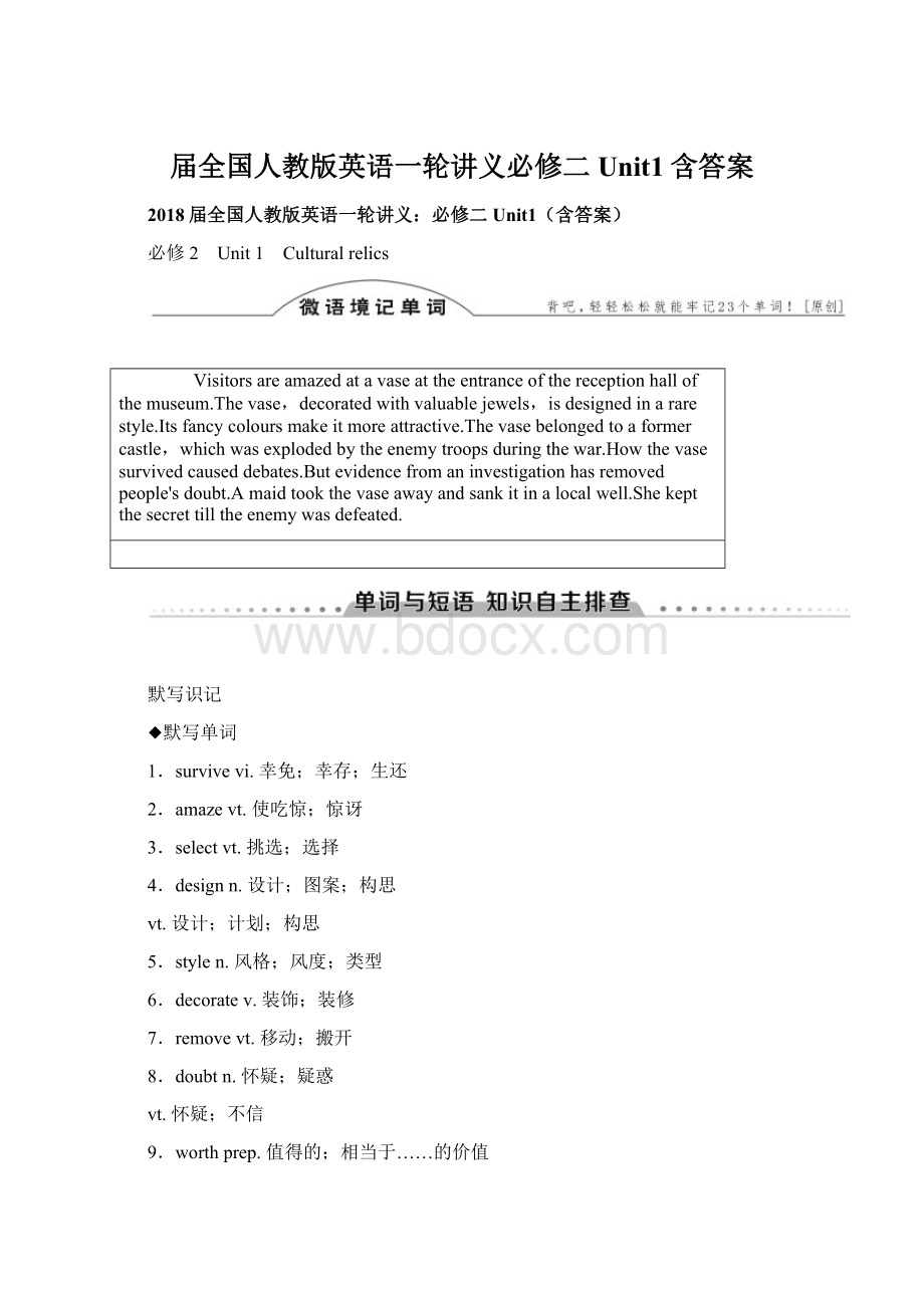 届全国人教版英语一轮讲义必修二Unit1含答案.docx_第1页