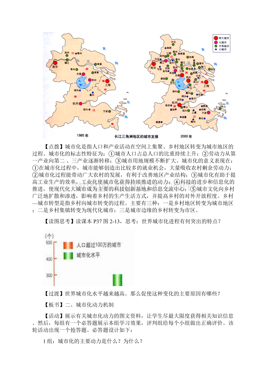 高中地理城市化过程与特点湘教版必修二.docx_第3页