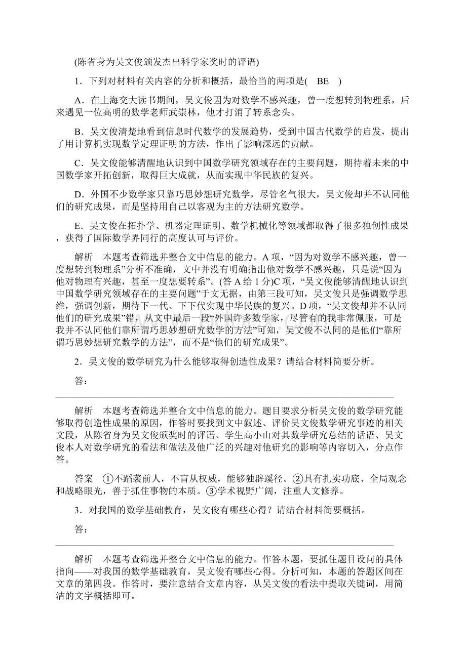 全国通用版版高考语文大一轮复习第五部分实用类文本阅读专题十四人物传记阅读讲义.docx_第3页