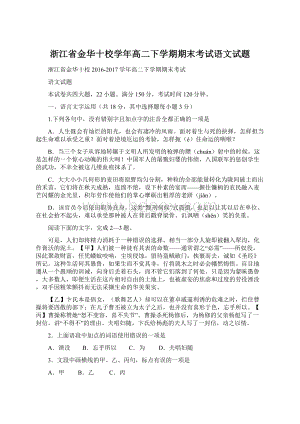 浙江省金华十校学年高二下学期期末考试语文试题.docx