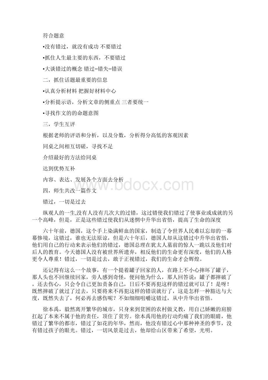 错过话题作文指导模板文档格式.docx_第2页