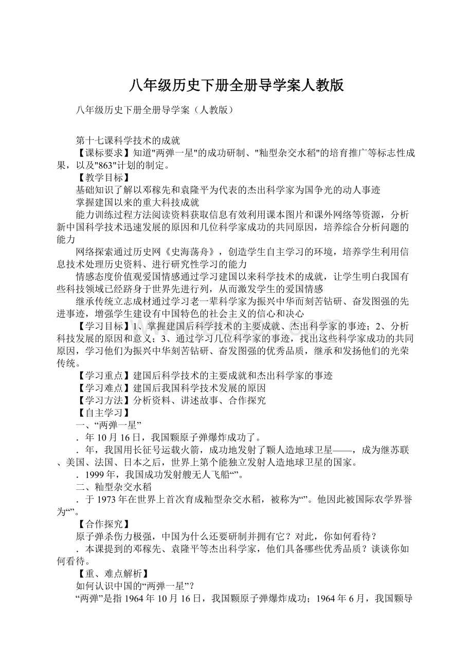 八年级历史下册全册导学案人教版.docx_第1页