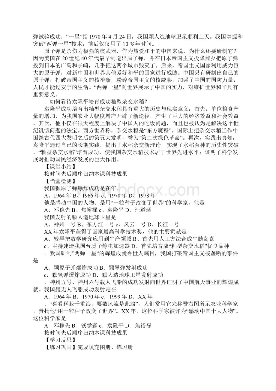 八年级历史下册全册导学案人教版.docx_第2页