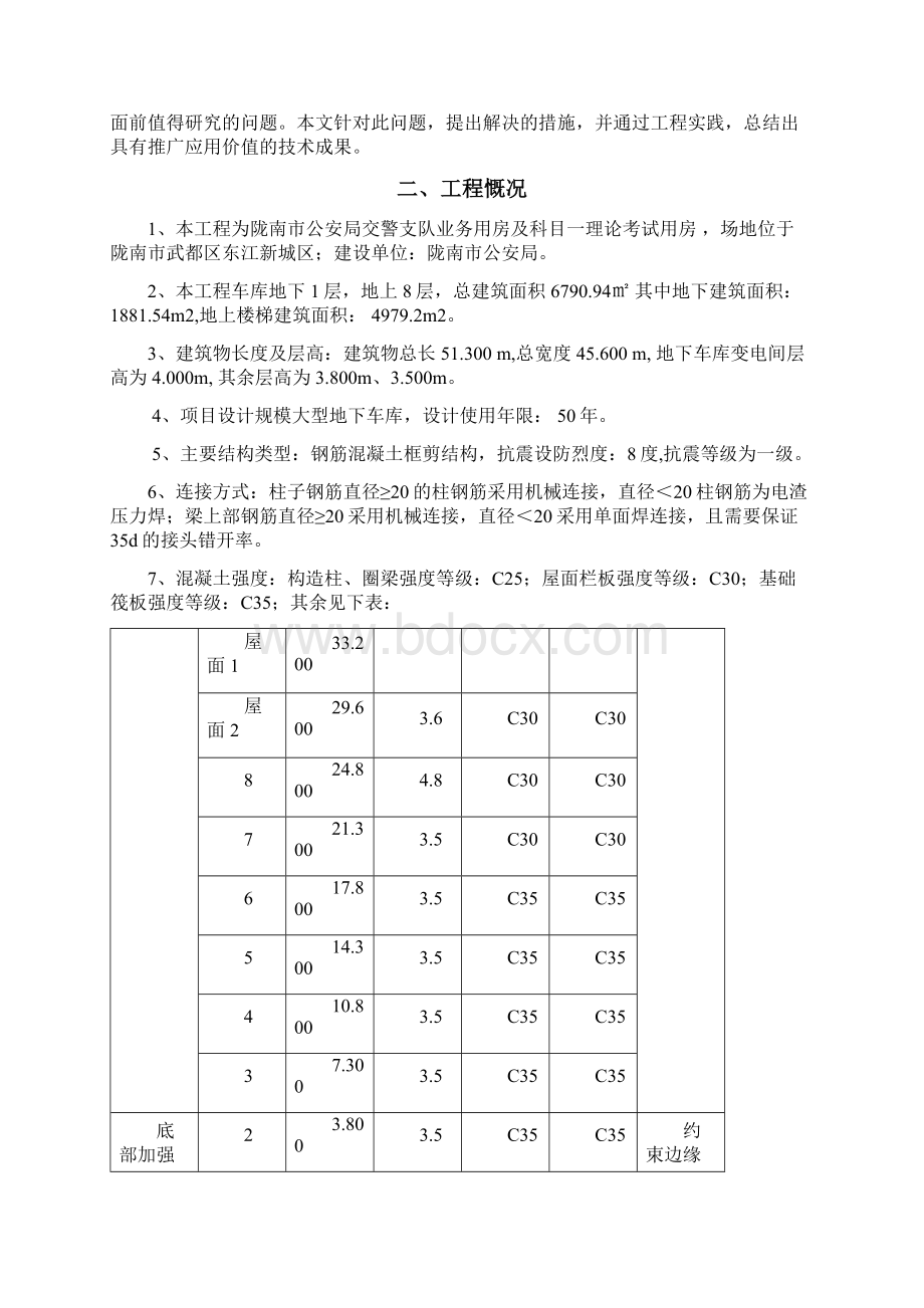 钢筋工程集中加工单项作业施工技术学位论文.docx_第2页