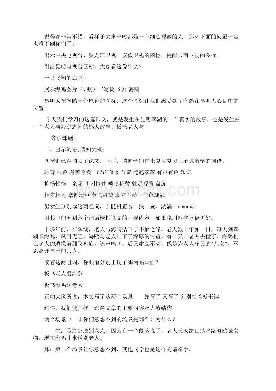 老人与海鸥教学设计.docx_第2页