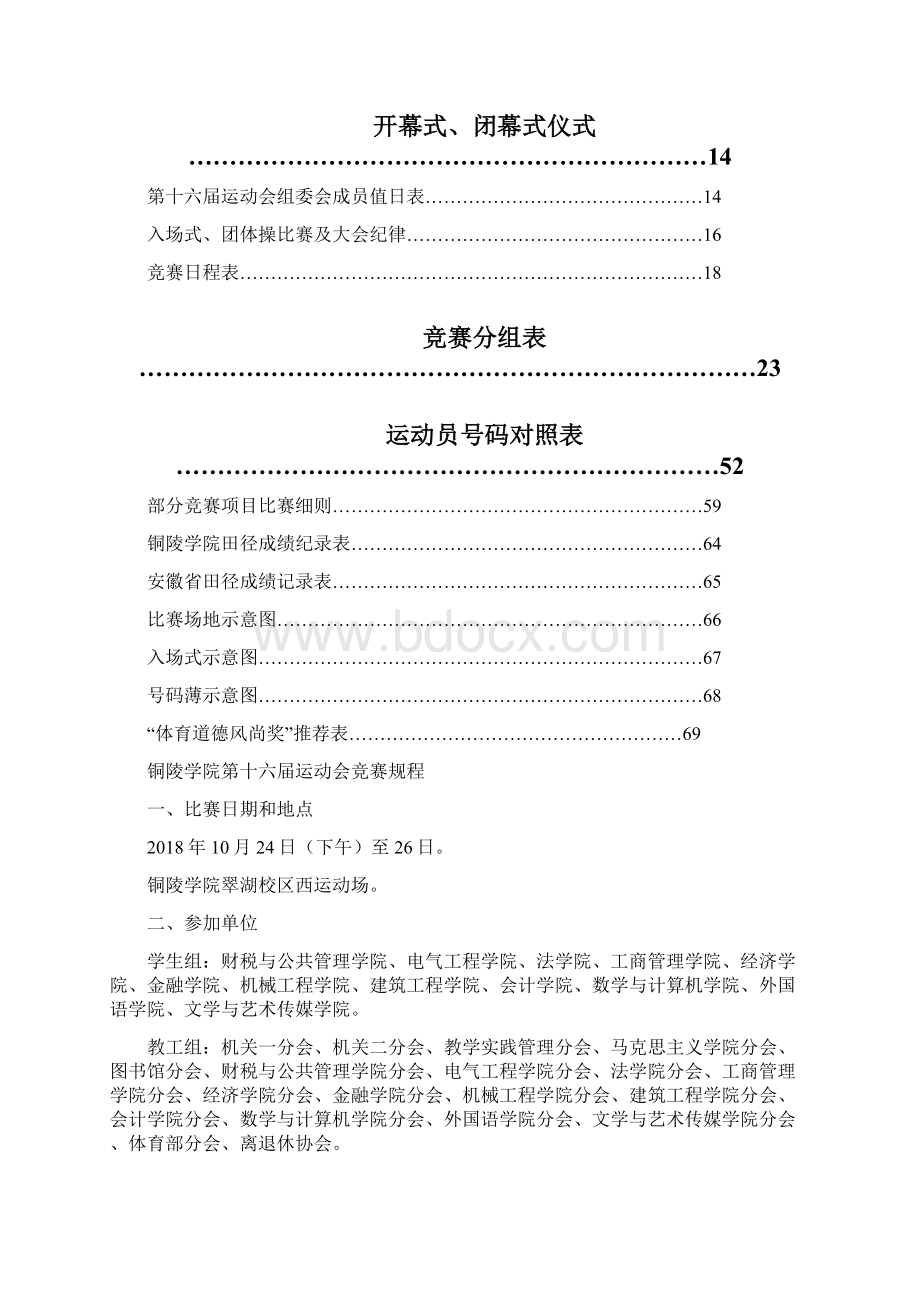 铜陵学院第十六届体育运动会Word格式文档下载.docx_第2页