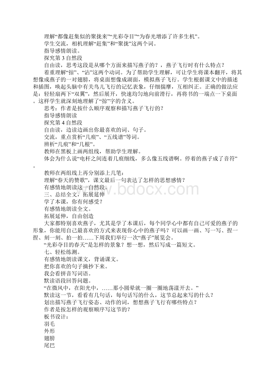 新课标小学三年级语文下册单元教案.docx_第3页