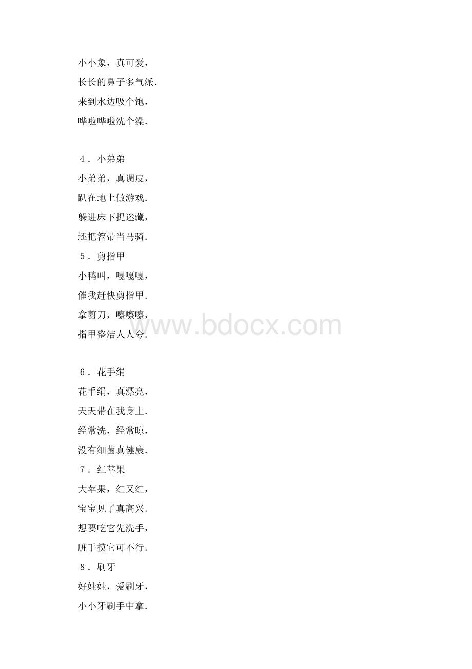 儿歌集锦儿歌三字儿歌识字儿歌游戏儿歌新加了WORD打印文件糖糖文档格式.docx_第3页