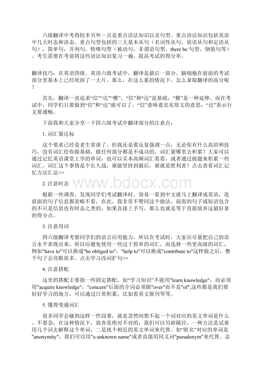 翻译临场策略 修改文档格式.docx_第3页