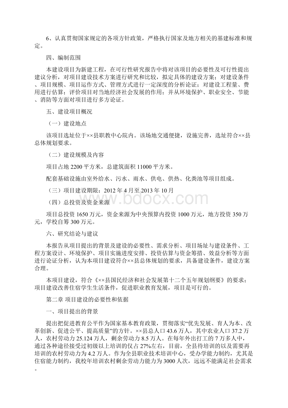 精品某县职教中心实训楼宿舍楼建设的可行性研究报告.docx_第3页