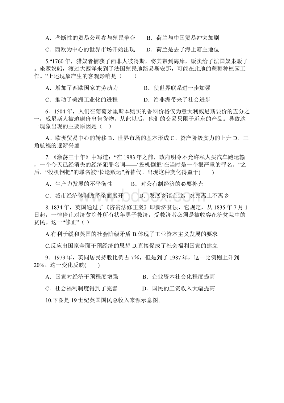 高一历史联考试题1.docx_第2页