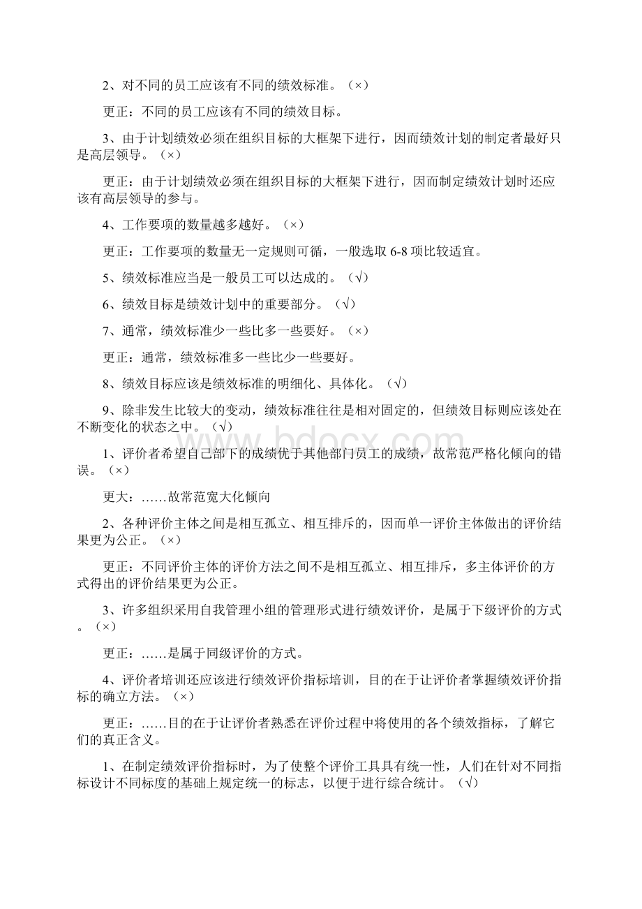 绩效管理省考期末复习资料Word格式.docx_第2页