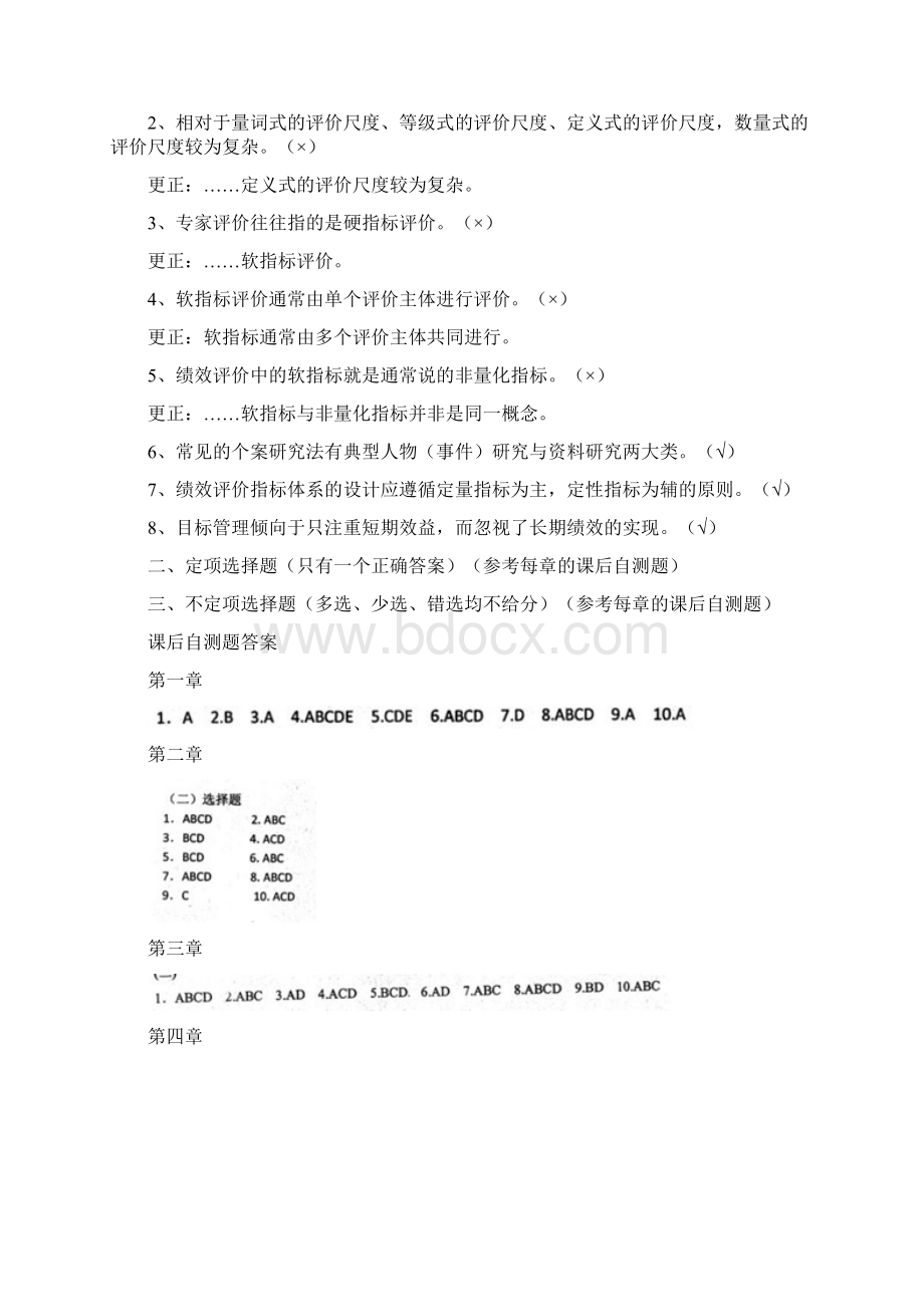 绩效管理省考期末复习资料Word格式.docx_第3页