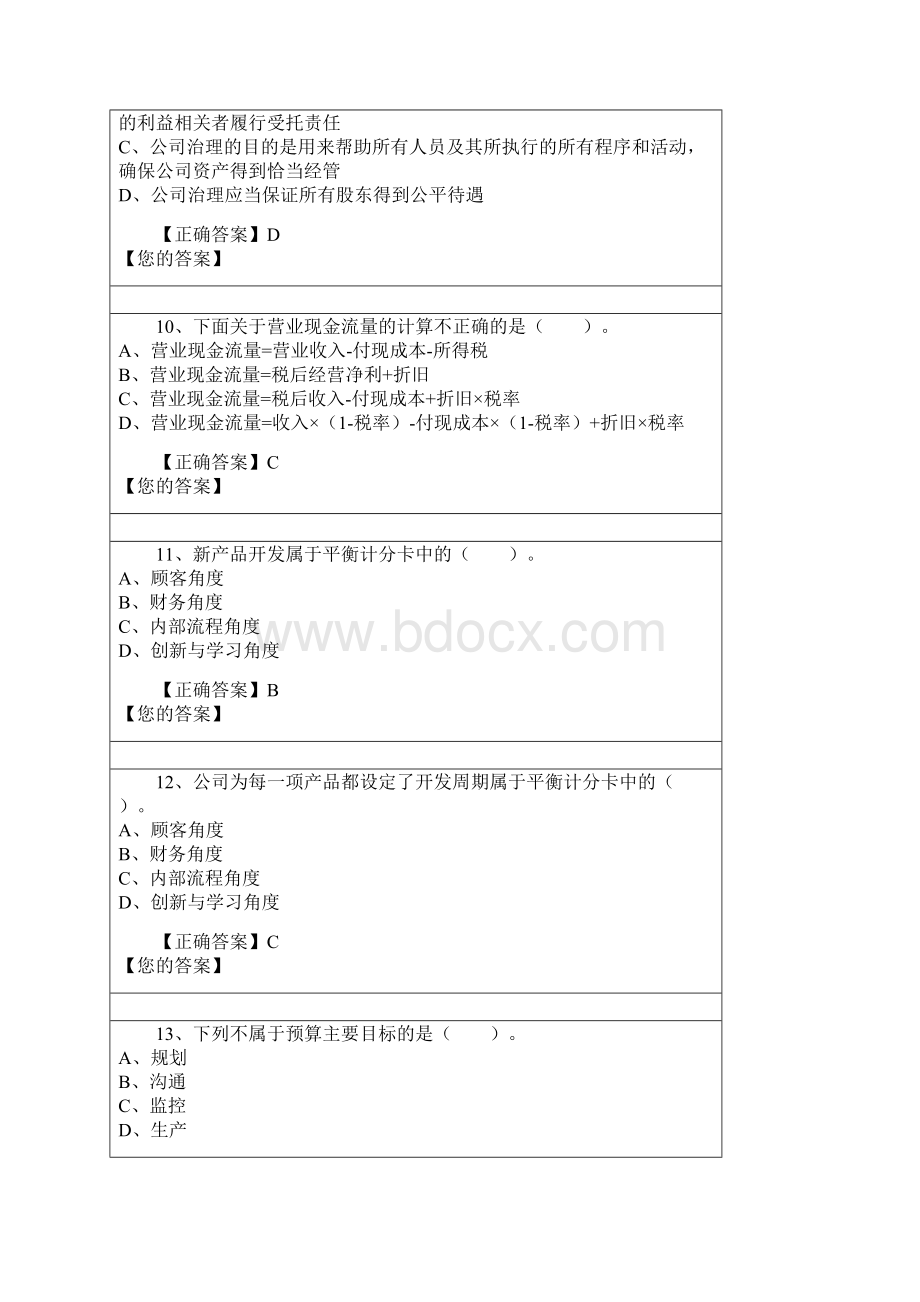 宁波会计继续教育试题03.docx_第3页