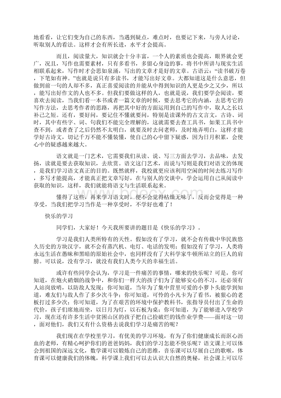 新课标人教版六年级语文下册第五单元作文.docx_第2页