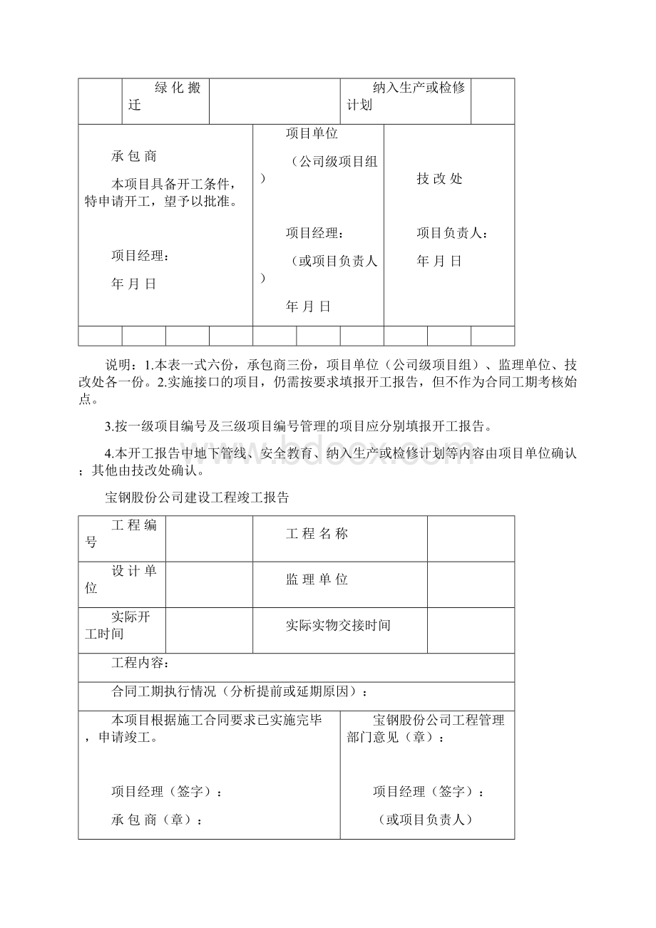 工业炉砌筑工程专用表格B.docx_第3页