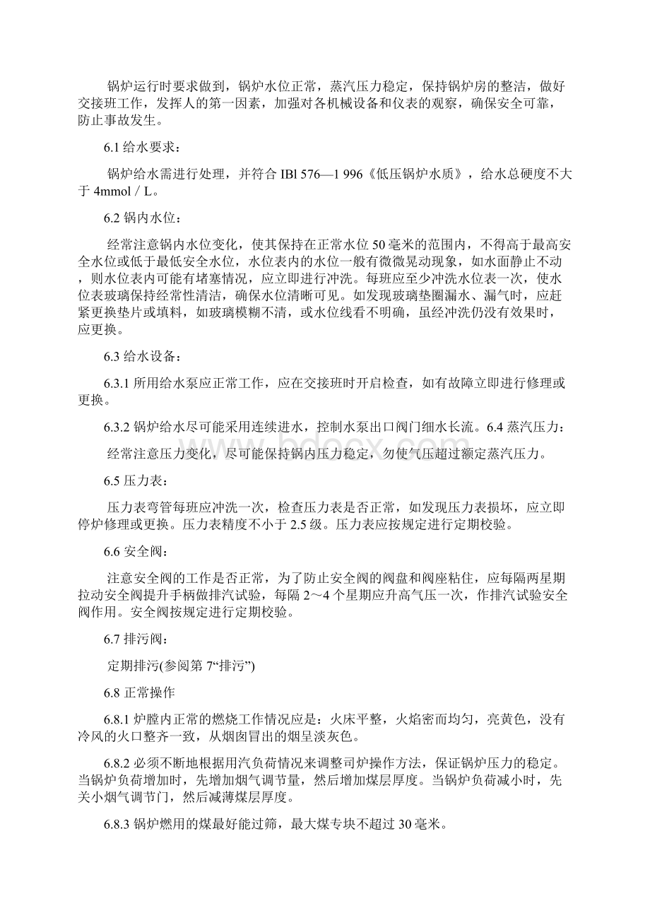 煤锅炉操作及维护保养规程.docx_第3页