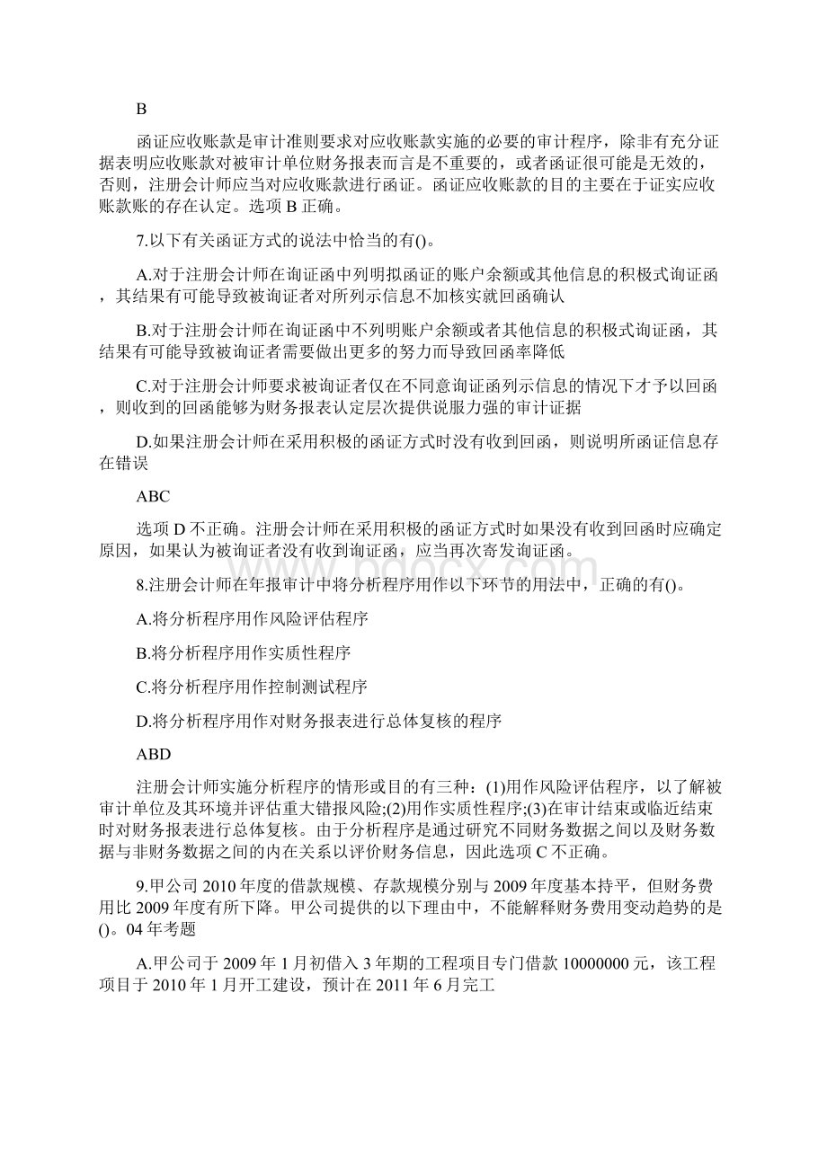 注册会计师考试审计练习试题及答案一doc.docx_第3页