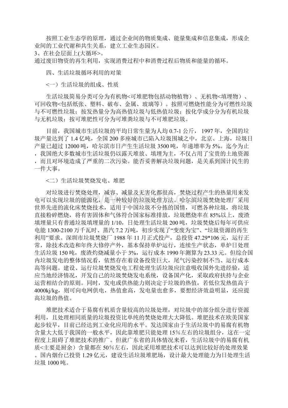 固体废物循环利用对策与研究报告.docx_第3页