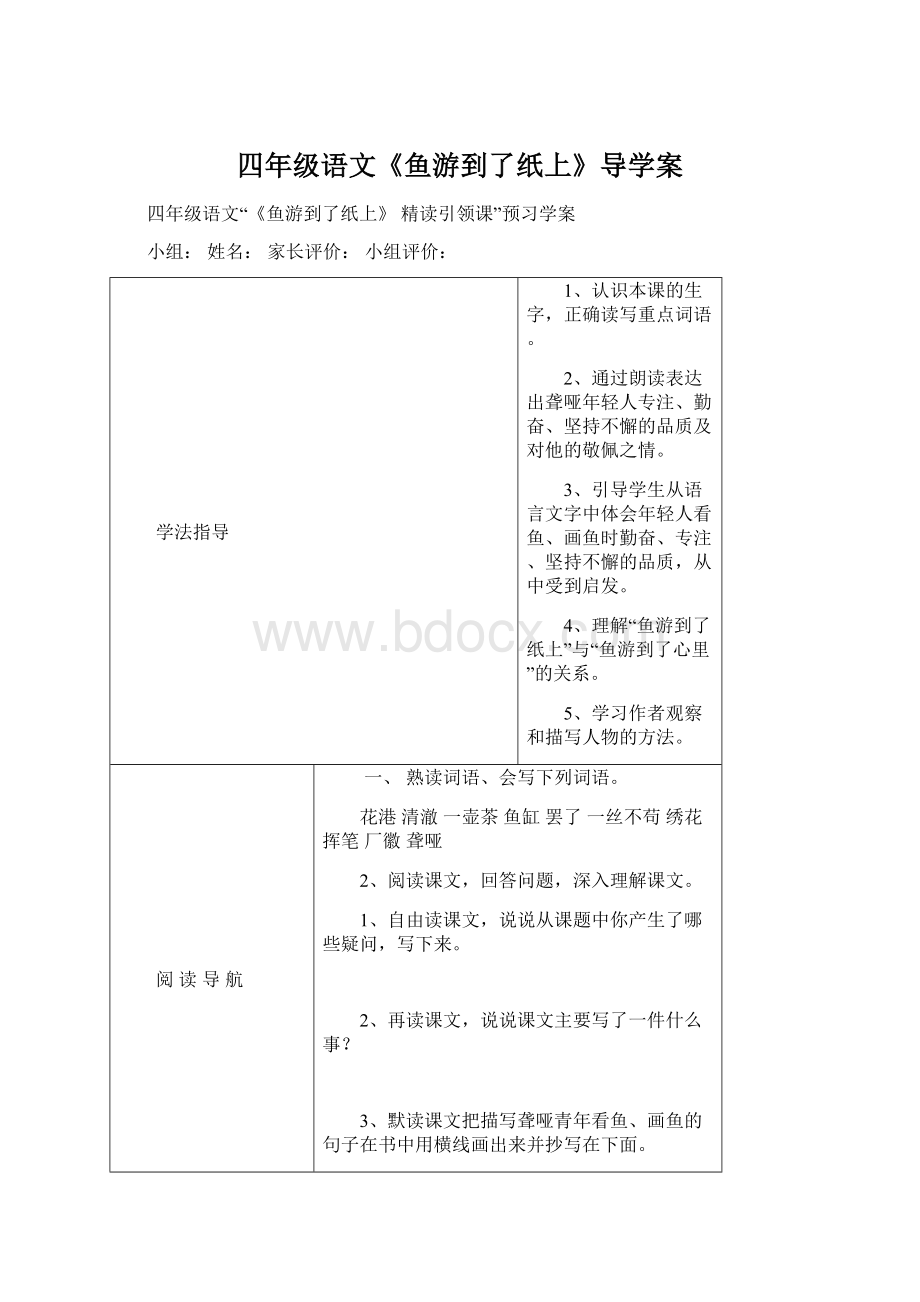 四年级语文《鱼游到了纸上》导学案Word下载.docx_第1页